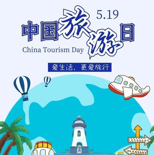 中国旅游日的标志像什么画面