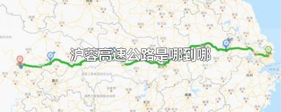 ​沪蓉高速公路是哪到哪上海到仓山 沪蓉高速公路是哪到哪成都