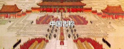 ​华夏一词最早见于左传 华夏古代指的什么意思