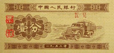 ​同样是一分钱，而这张一分钱市场涨幅高达2万多倍