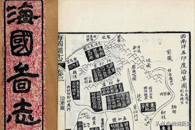 ​魏源和《海国图志》背后那些鲜为人知的故事
