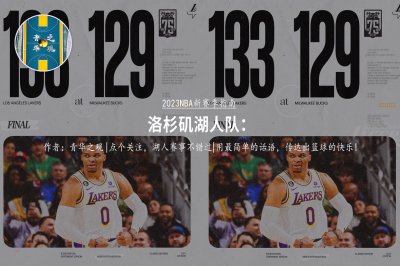 ​湖人新闻：11次助攻，成功转型！哈姆调整奏效，浓眉爆发你有功劳