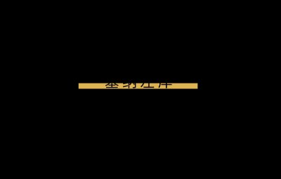 ​品牌预报｜传统文化与法式浪漫的相遇——塞纳左岸咖啡