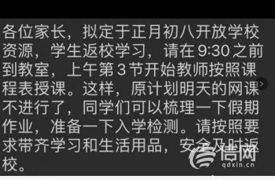 ​正月初七就上课？平度一中：自愿回校自习