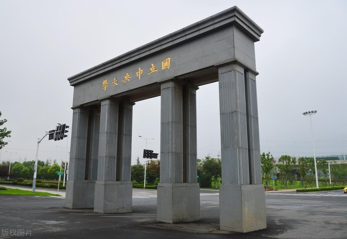 国立中央大学是亚洲第一吗（亚洲第一名大学是哪所）