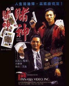 ​香港十大经典赌片电影