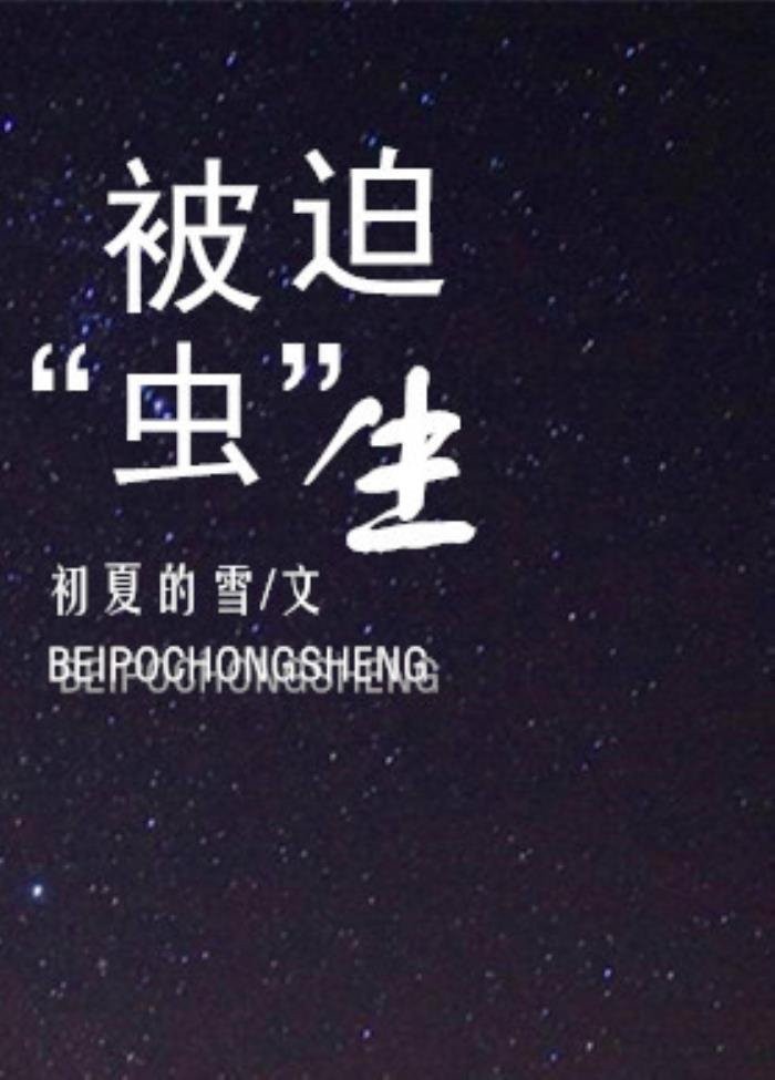 男男生子文虐推荐 有哪些生子的耽美小说