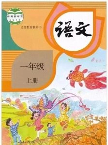 ​新教材来了！一图看懂新教材变化