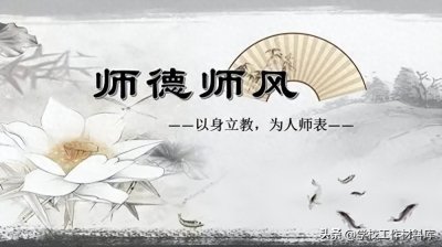​《学校师德师风建设工作材料汇编》（2025版）