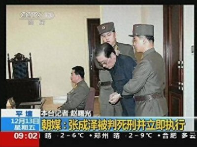 ​2013年“朝鲜摄政王”张成泽被捕：受审时双手被绑，脸上疑似被打