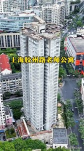 ​水泥封印的警示碑：胶州路28层公寓楼往事