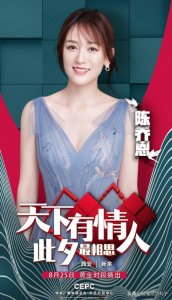 ​央视七夕晚会第三波明星：陈乔恩、容祖儿、张天爱、李治廷、徐娇