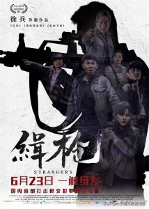 ​《缉枪》一部警匪动作片，剧情介绍