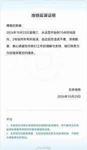 ​北京地铁2号线设备故障导致列车延误，官方发布→