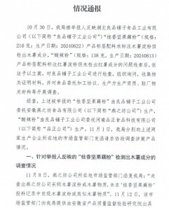 ​良品铺子被举报事件，官方通报调查结果