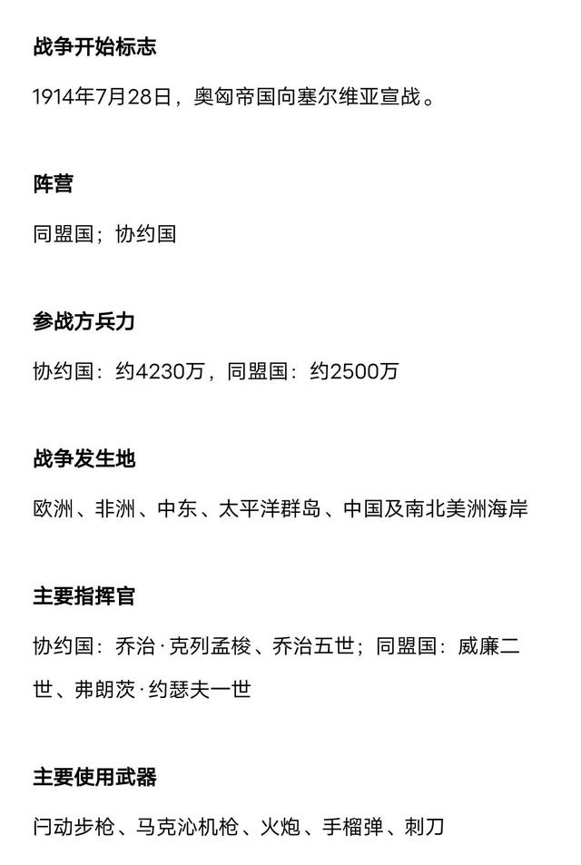 第一次世界大战的三个原因（你真的了解第一次世界大战的缘由以及经过吗）(3)