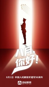 ​海报 | 8月，你好！
