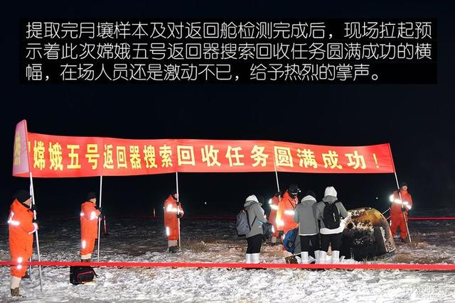 嫦娥五号回归故乡（亲历嫦娥五号回家）(28)