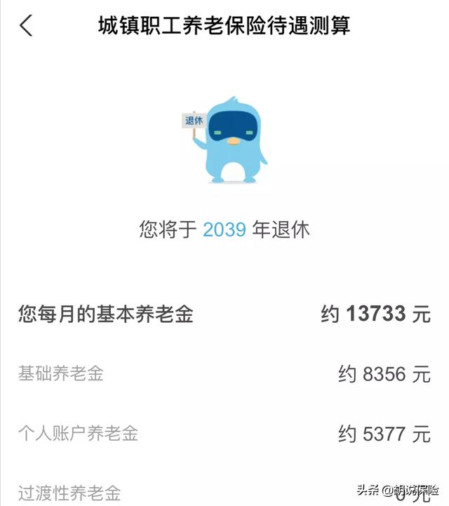 退休金计算器在线计算（退休能领多少养老金）(4)
