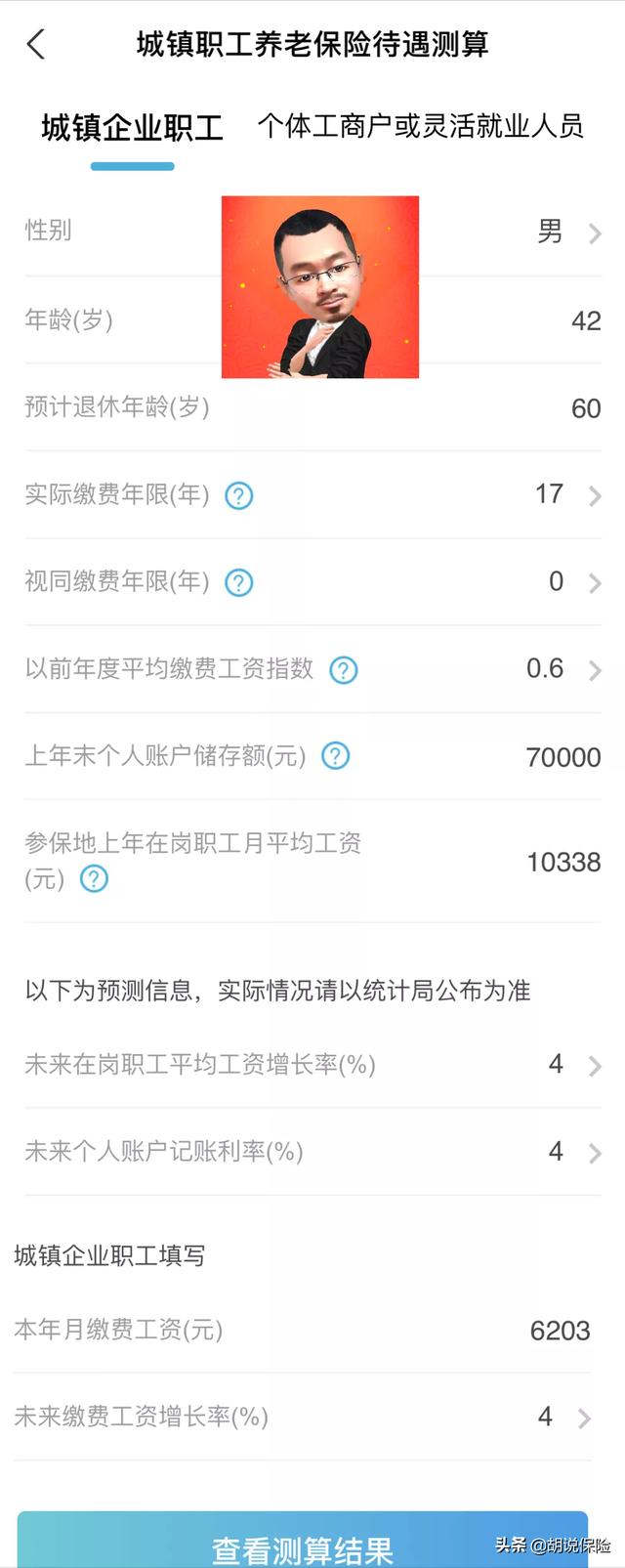 退休金计算器在线计算（退休能领多少养老金）(7)