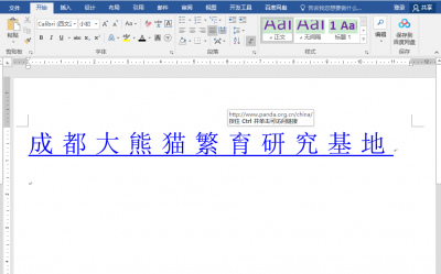 怎么插入超链接(4步学会插入word文档的超链接)