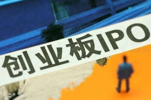 创业板ipo条件(创业板ipo过会后多久上市)-第1张图片-