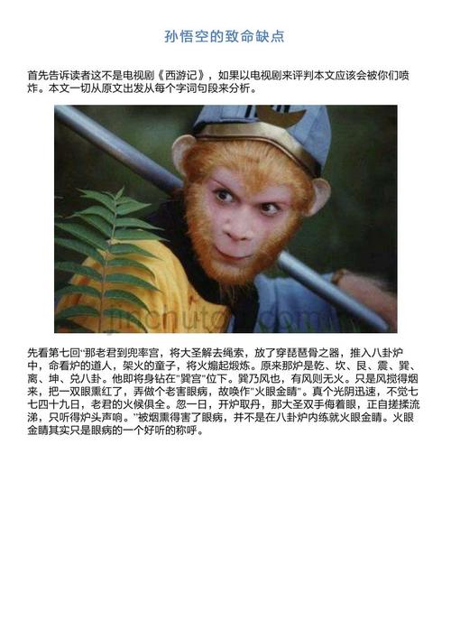 孙悟空的缺点是什么（孙悟空的缺点介绍）