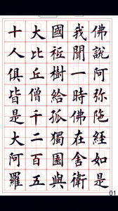 ​佛说阿弥陀经全文(田英章楷书书法《佛说阿弥陀佛》经)