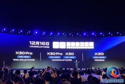 ​vivo X30系列价格公布：12月24日正式开售，3298元起