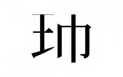 ​叫男生叔叔暧昧吗，一个男生叫你喊他叔叔意义