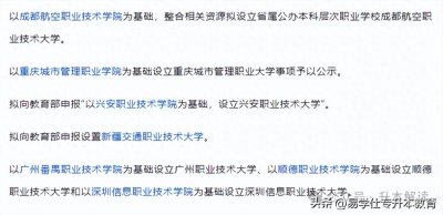 ​没想到学校比我先升本！这50所专科要升本了！