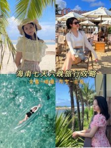 ​海南七日游(海南七日游路线)