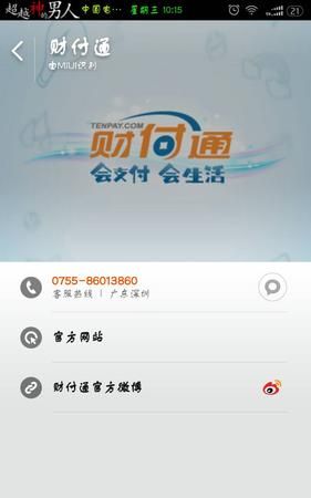 财付通客服电话怎么转人工服务