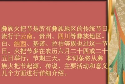 ​火把节的由来，火把节的火怎么来的？