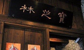 家破人亡,钱财散尽,历史上的黄飞鸿为何如此凄惨?