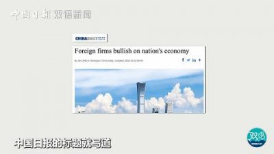 ​外企为什么用“bullish”形容中国经济？