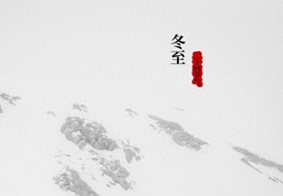 ​冬至数九具体是怎么计算的？