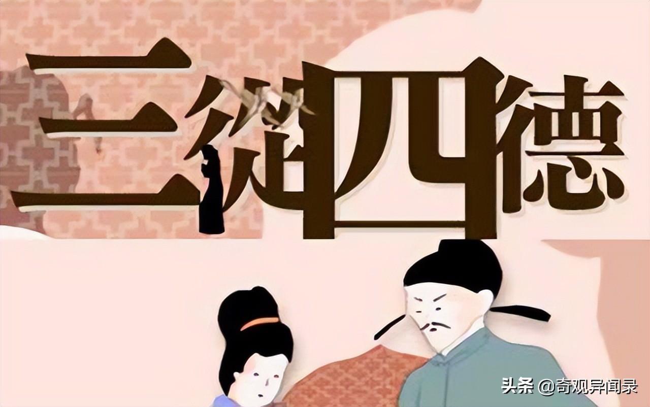 三从四德指的是什么(三从四德是谁提出的)
