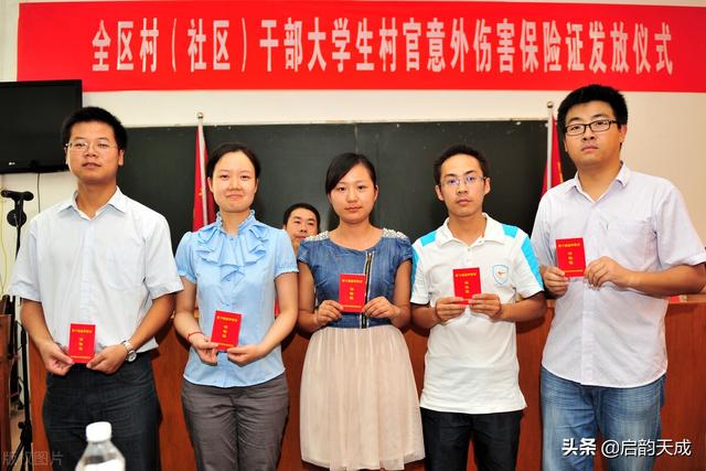 村官有哪些待遇（村官的工资到底是多少）(2)