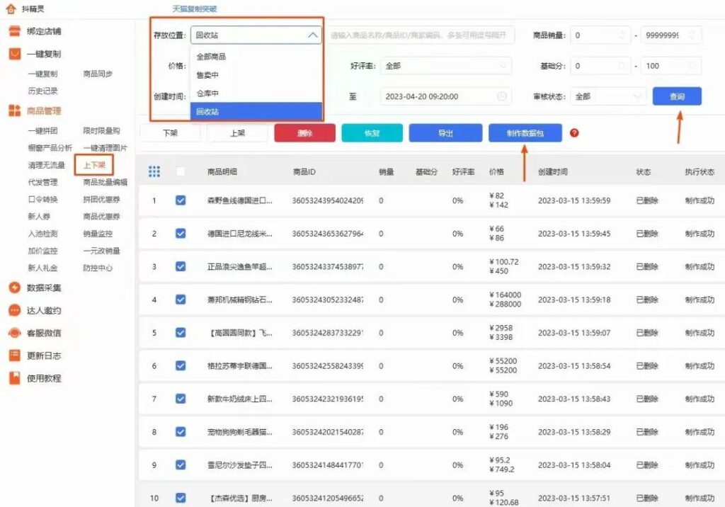 怎么制作数据包_具体的操作方法