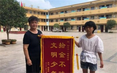 ​小学生拾得黄金应该怎么解决