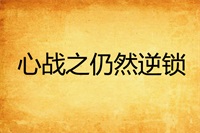 激流之战(激流之战是哪个电影) 激流之战(激流之战是哪个电影)
