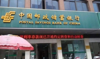 邮政储蓄银行:如何使用网银转账?