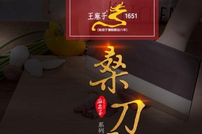 ​王麻子菜刀1651生产产地