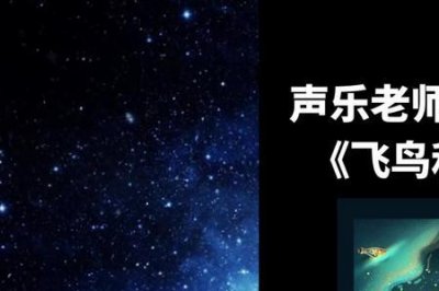 ​飞鸟和蝉表达了什么感情