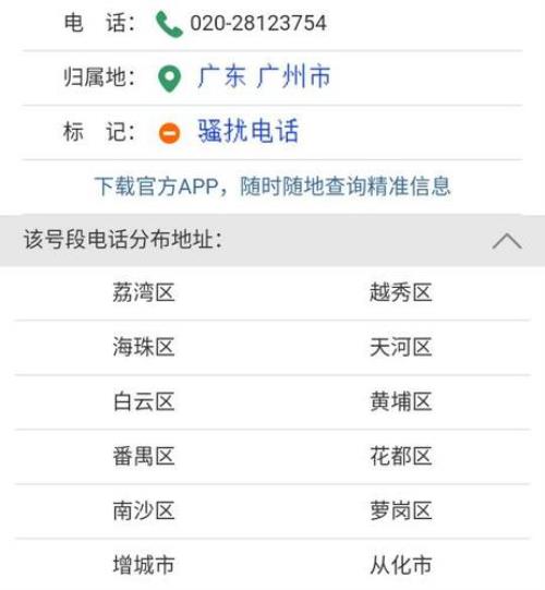 广东所有的区号