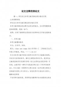 ​论文注释怎么加（论文的注释可以这样设置）