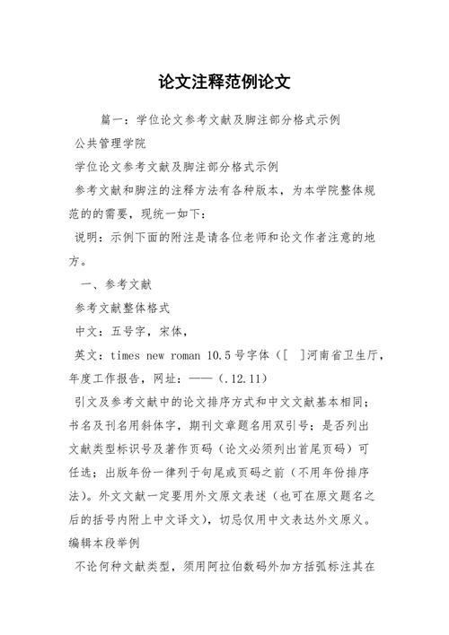 论文注释怎么加(论文的注释可以这样设置)