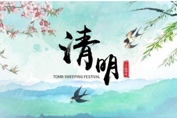 清明节属于节气还是节日? 清明节和清明节气的关系 清明节属于节气还是节日? 清明节和清明节气的关系