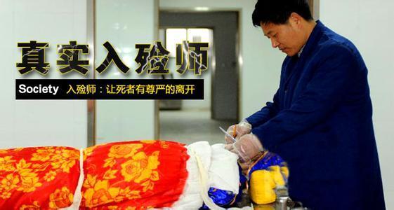 入殓师这个职业是干什么的(入殓师是什么样的职业)(1)